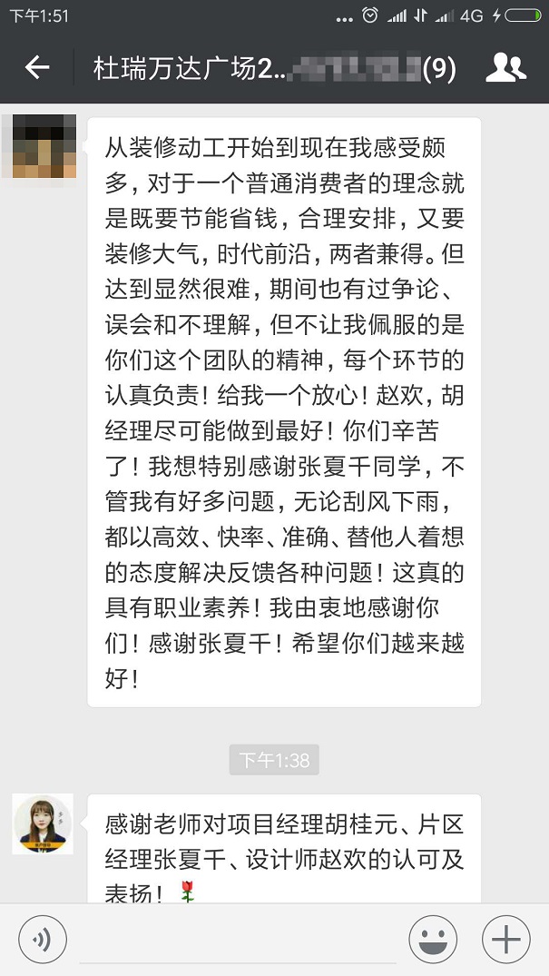 重慶裝飾公司樂尚裝飾獲得杜瑞萬達(dá)廣場業(yè)主表揚(yáng)